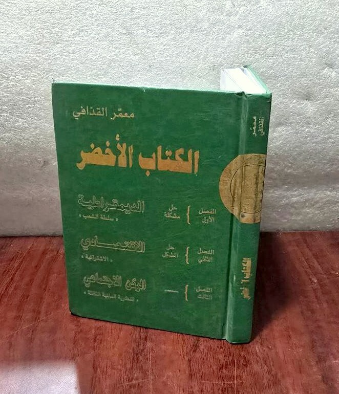 2009 The Green Book By Muammar Gaddafi الكتاب الاخضر معمر القذافي