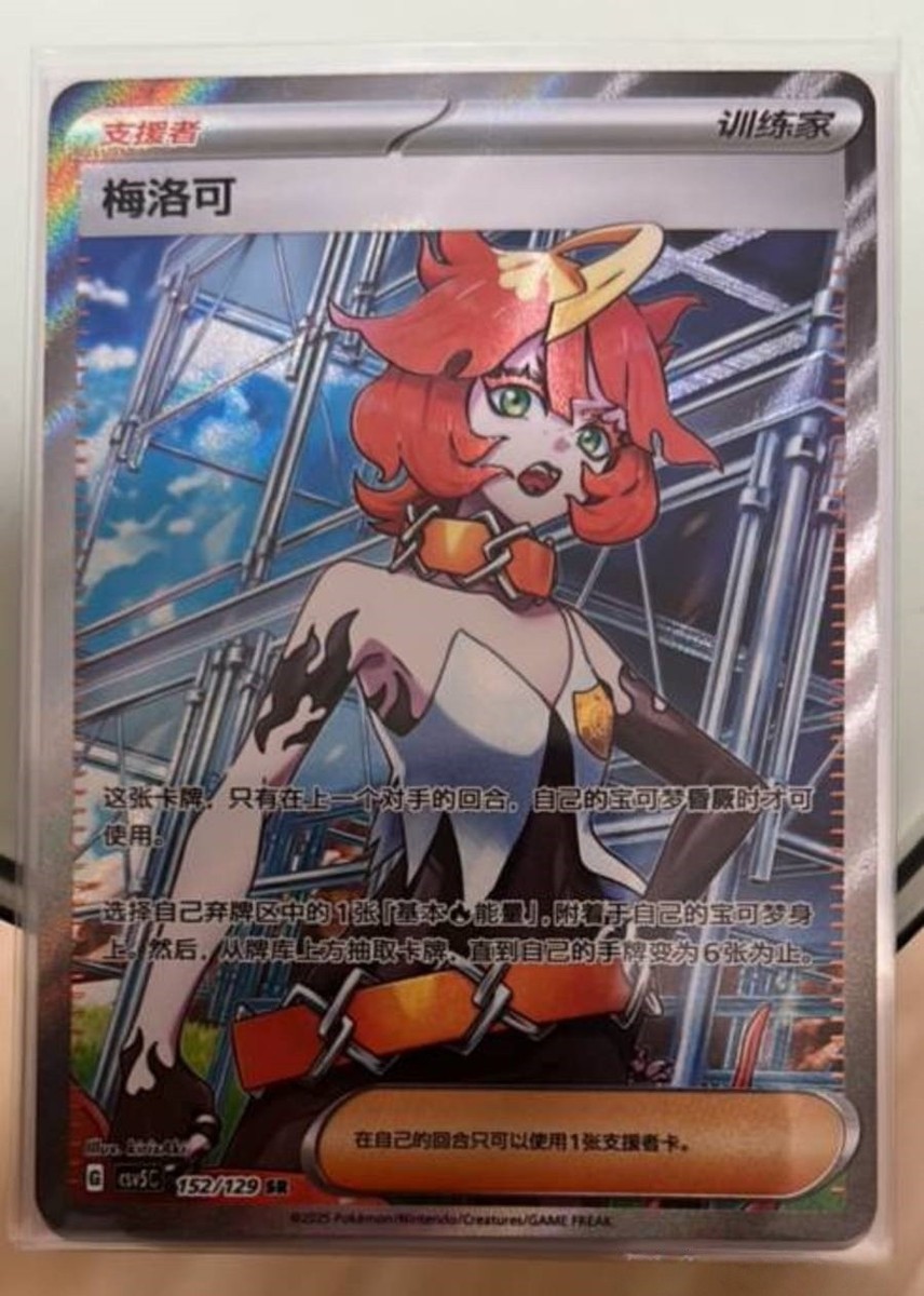 IN STOCK 2025 Pokemon TCG Chinese Mela CSV5C-152/129 SR Obsidian