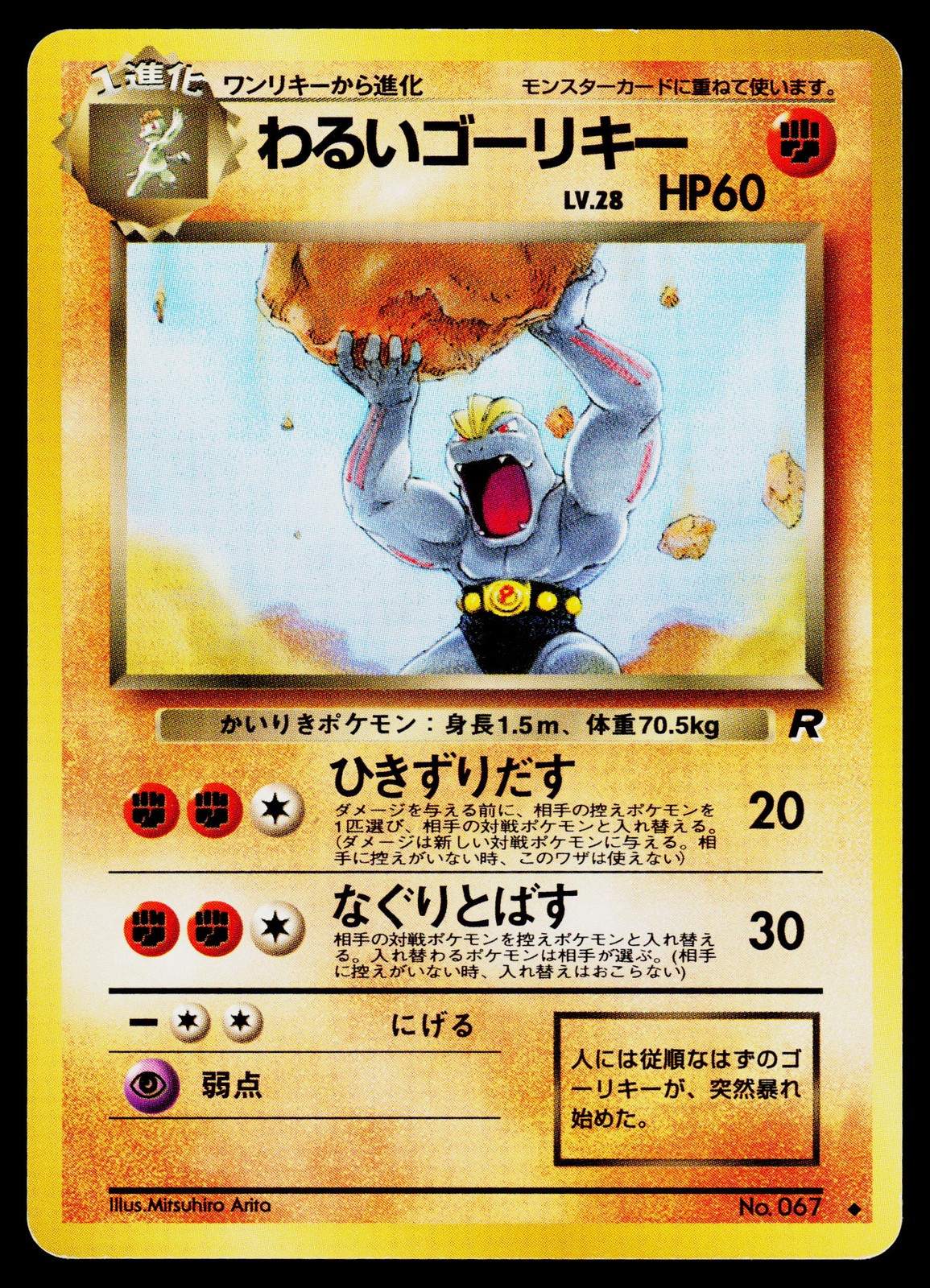 Dark Machoke Rocket Gang Uncommon,Japanese #1