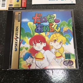 -Obi Postcard Box Theory Ali-Anonymous Daina Airan Trailer Sega Saturn Ss K-2399