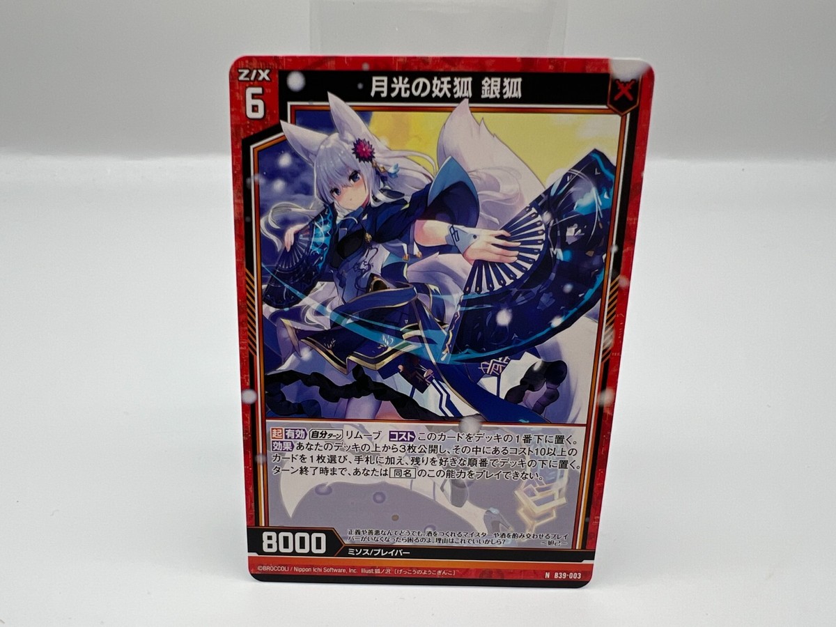 ピー子 Z/X Zillions of enemy X card BROCCOLI N B39-003 Japanese