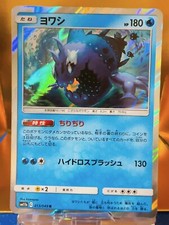 Pokémon TCG Wishiwashi Sun & Moon - Cosmic Eclipse 62/236  Holo Rare Japanese