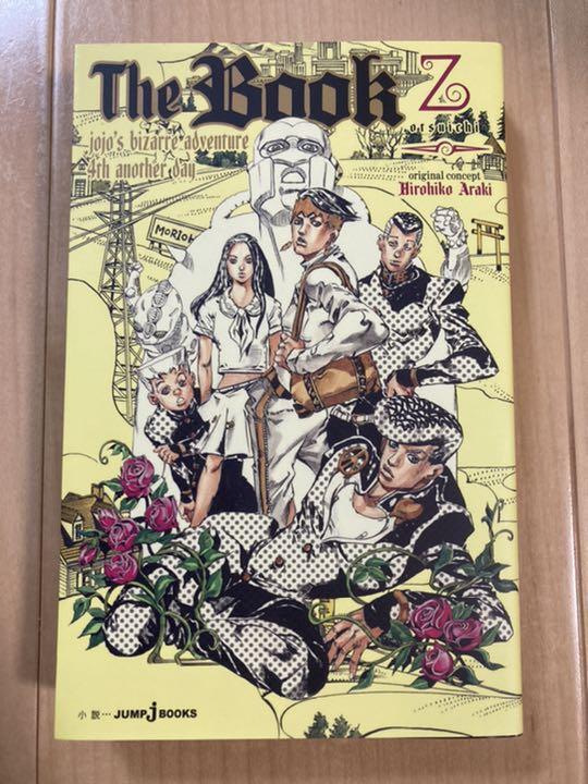 The Book Jojo's bizarre adventure 4th a… Amazon.com: The Book: Jojo's Bizarre Adventure 4th Another