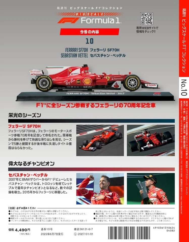1/24 DeAGOSTINI Big Scale F1 #10 Ferrari SF70H Sebastian Vettel 2017 model cars - Image 3 of 4