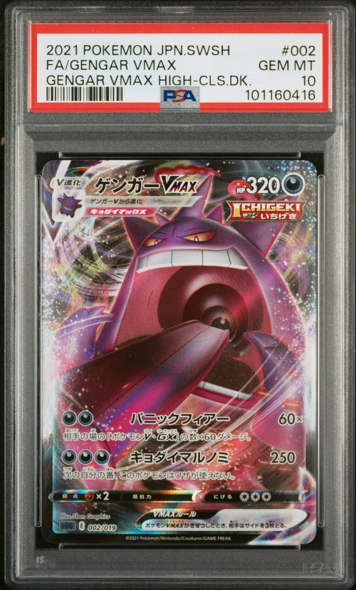 PSA10 ゲンガーvmax PSA10 JPN GENGAR VMAX SA worth copping at today's market : r