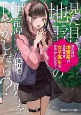 Light novel paperback size What if you pamper a caring high school girl who