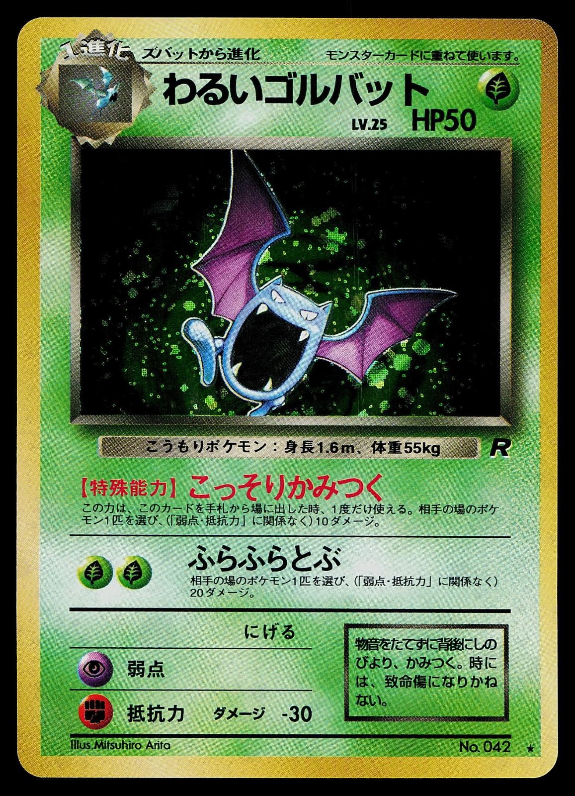 Pokemon Card - Dark Golbat Team Rocket NO. 042 Holo Rare Japanese