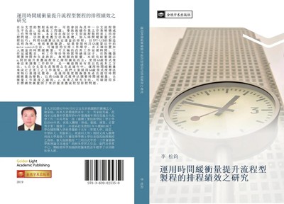 Song Jun Li | yun yong shi jian huan chong liang ti sheng liu cheng xing zhi...