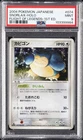 2004 POKEMON JAPANESE FLIGHT OF LEGENDS 1ST EDITION #074 SNORLAX-HOLO PSA 9