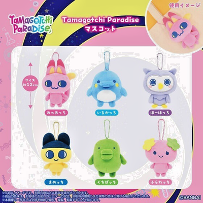 Tamagotchi Paradise Kuchipatchi Mascot Keychain BANDAI 2025