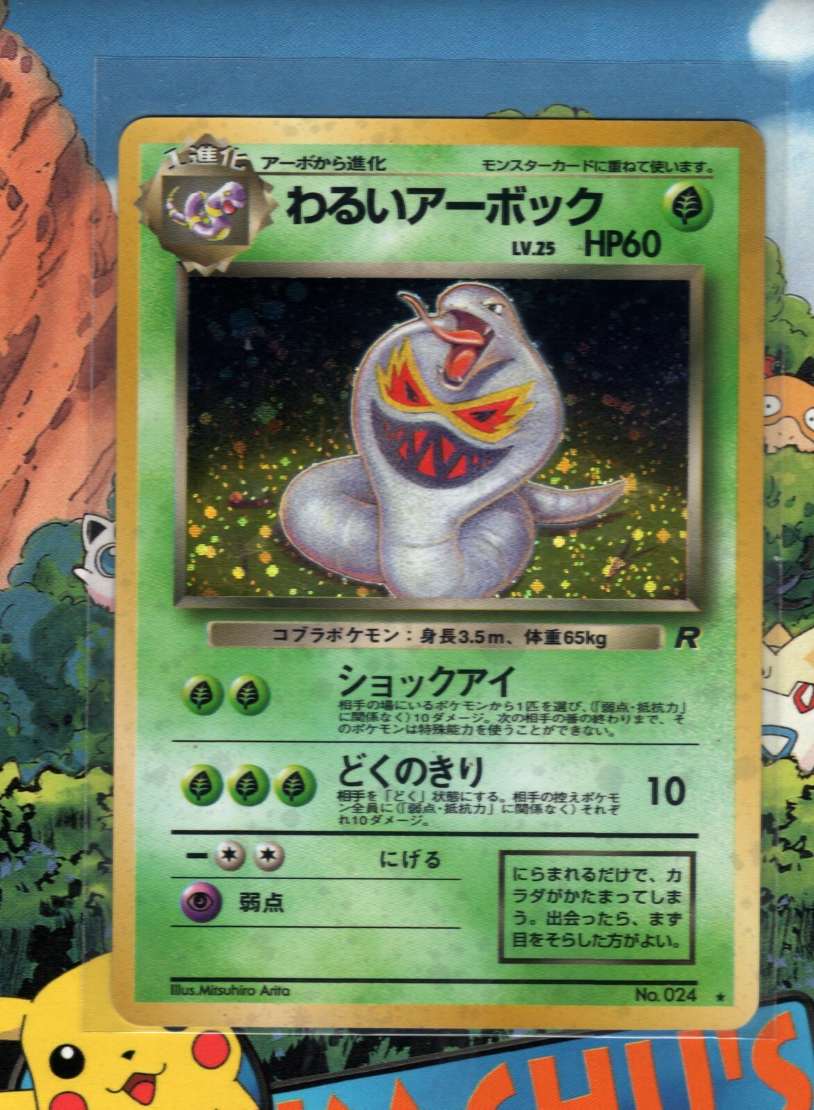 PSA9 わるいアーボック arbok 1997 24 40 PSA9 わるいアーボック arbok 1997 24 40 Dark Arbok #24 Prices