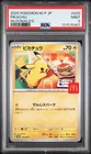 2025 POKEMON JAPANESE M-P PROMO MCDONALD'S #020 PIKACHU PSA 9
