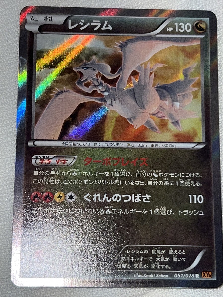 Pokemon TCG Reshiram 051/078 Holo XY6 Japanese Card Mint Condition