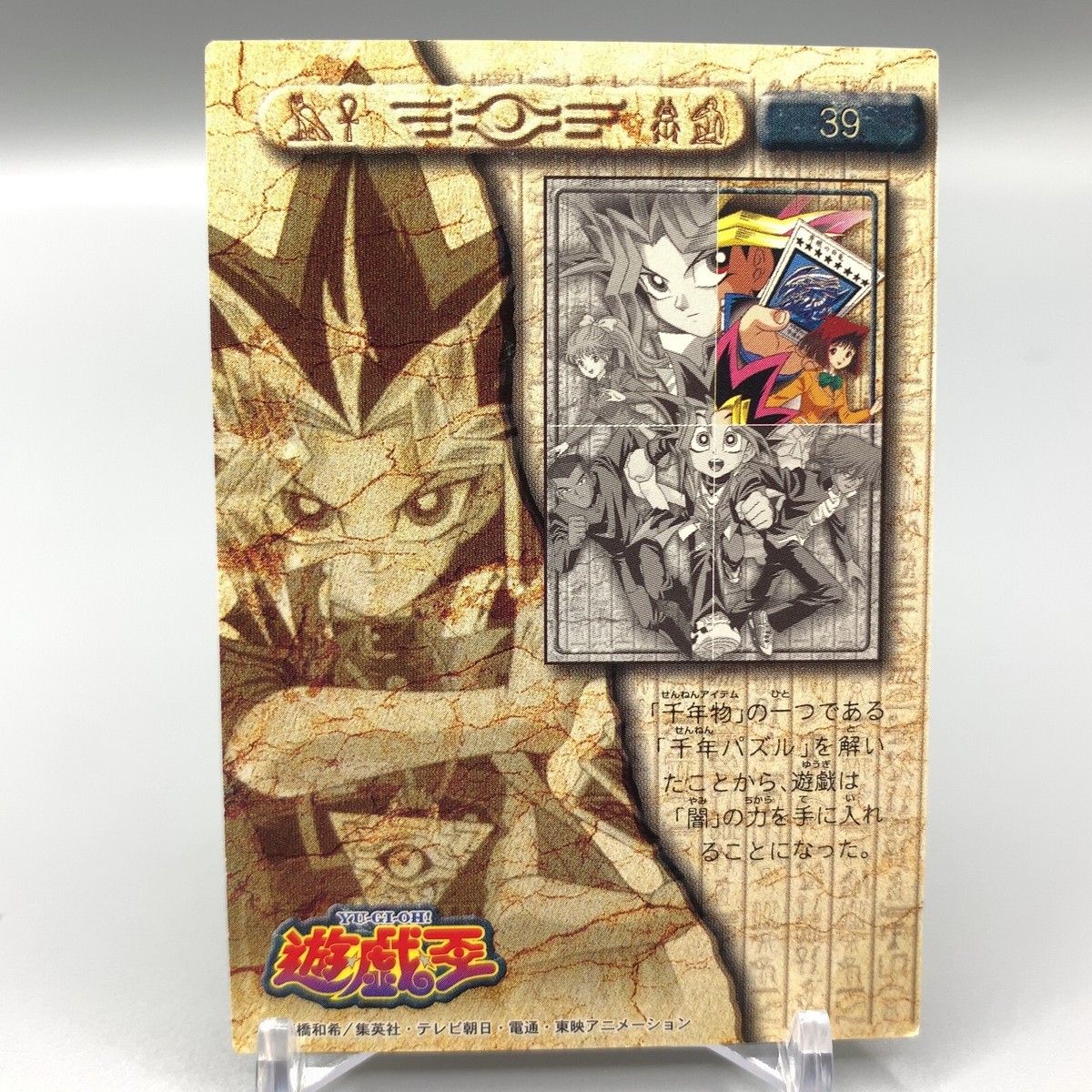 Anzu Mazaki Yu-Gi-Oh Trading Card No.39 Toei Animation Anime Japan