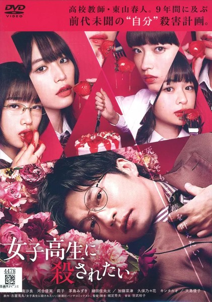 Japanese Movie Rental Up Dvd I Want To Be Killed By A High School Girl