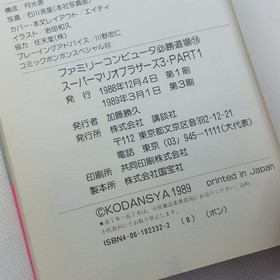 Super Mario Bros. 3 Part 1 Hissho Dojo 18 Guide Book 1988 Nintendo Famicom FC