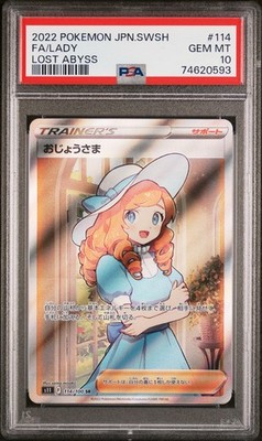 佐*藤様 おじょうさま FA/LADY 2022年 LOSE ABYSS 2022 Pokemon Japanese SWSH Lost Abyss - Lady (SR) #114 PSA 10 GEM