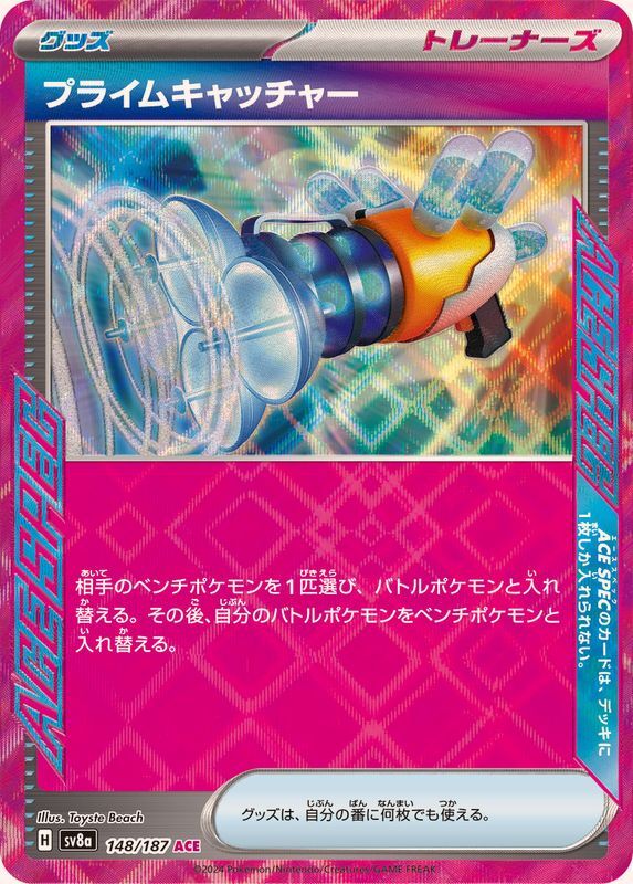 148-187-SV8A-B - Pokemon Card - Japanese - Prime Catcher - ACE
