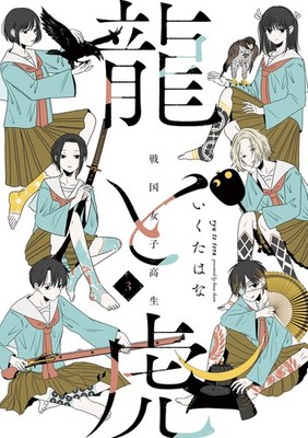 Ikutahana Sengoku High School Girls Ryu And Tora (Paperback) (UK IMPORT)