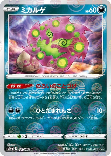 Spiritomb 047/071 S10a: Dark Phantasma