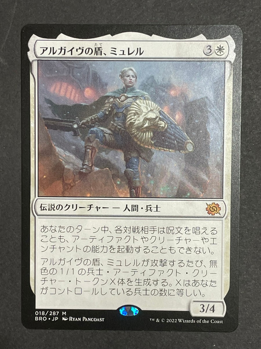 Myrel, Shield of Argive 018/287 M BRO Japanese Magic: The