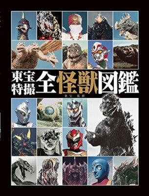 Toho Tokusatsu Alle Kaiju Illustrationen Monster Buch Godzilla Ultraman