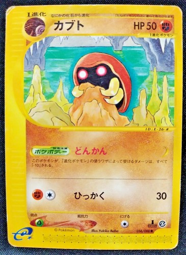 Kabuto 056 0 Pokemon Card Very Rare Bandai Nintendo Pocket Monster Japan F S Ebay