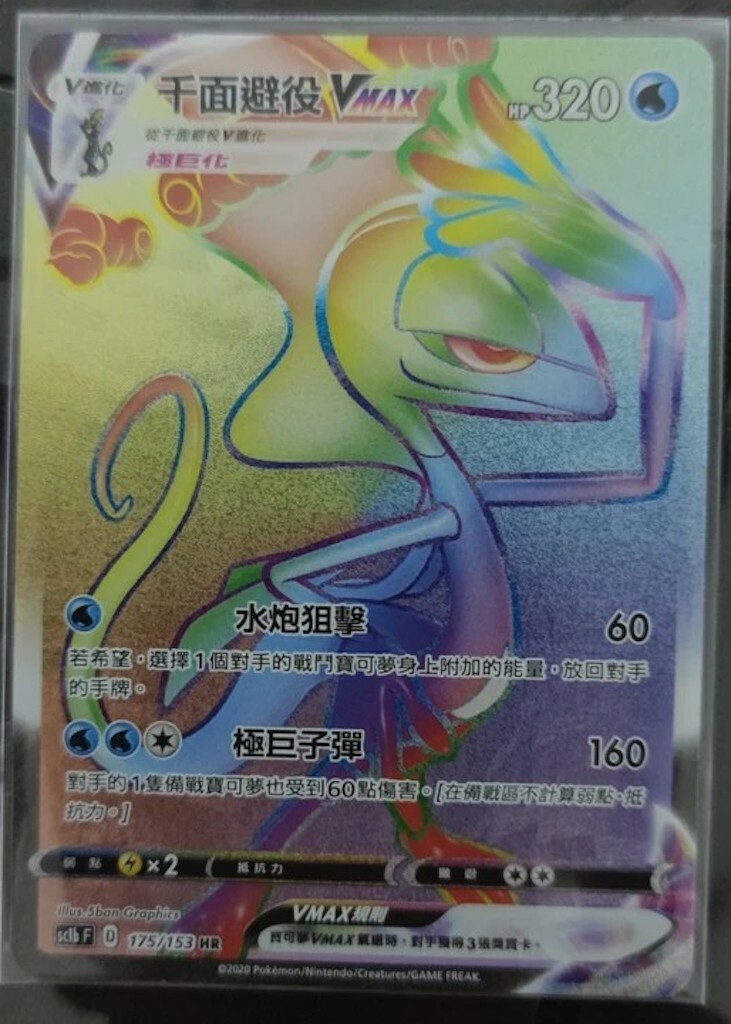PTCG Pokemon Chinese Sword & Shield SWSH SC1B Inteleon VMAX PTCG Pokemon Chinese Sword & Shield SWSH SC1B Inteleon VMAX