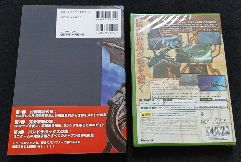 Brand New Sealed Panzer Dragoon Orta Japanese & Guide Original Xbox  - Image 2 of 4