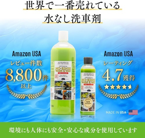 Optimum No Rinse Wash & Wax - 8 oz. Bottle, Exterior Car 8 Fl Oz (Pack of 1) - 第 7/7 張圖片