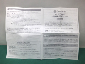 SEGA Dreamcast - SEAMAN + Mic device set[No mic sponge] - boxed. JAPAN. DC 25958