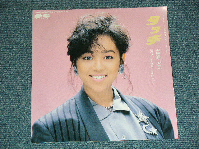 Animation YOSHIMI IWASAKI 岩崎良美 JAPAN 1985 7A0469 NM 7