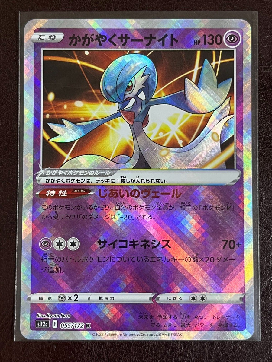 Pokemon Card Radiant Gardevoir Shiny Rare K 055/172 VSTAR Universe