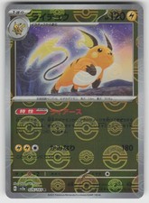 Raichu (Modello Poke Ball) 026/165 SV2a: Carta Pokemon 151 Pokemon Holo Giapponese