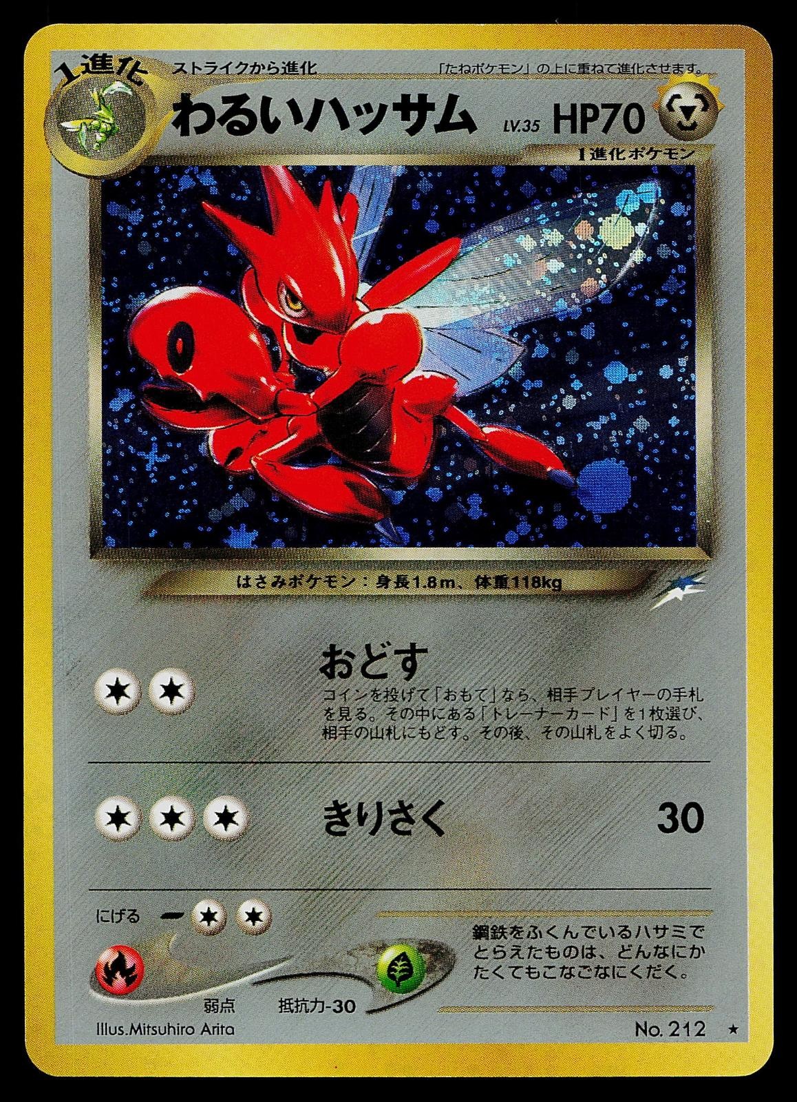 Pokemon Card - Dark Scizor Neo Destiny NO. 212 Holo Rare Japanese