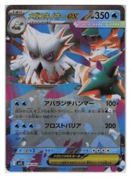 Mega Abomasnow ex 018/063 Mega Symphonia