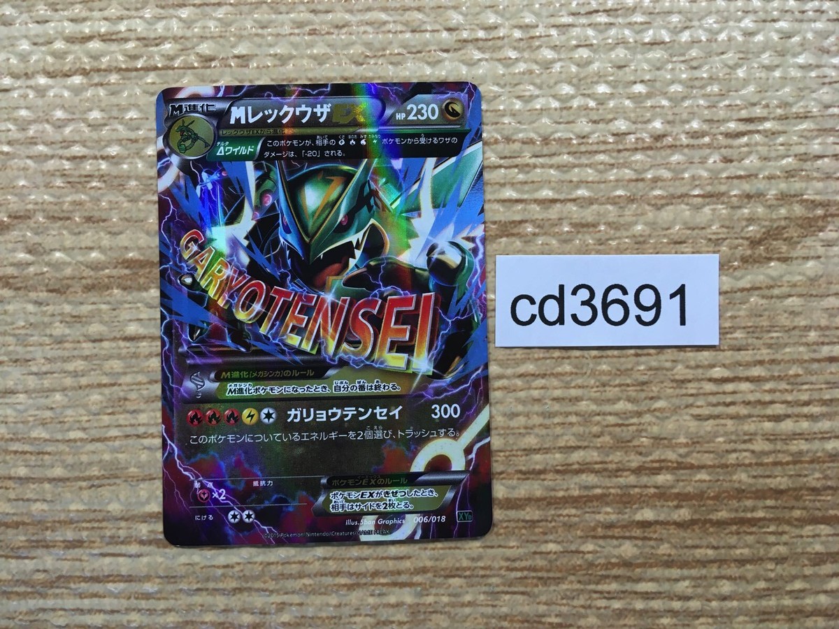 cd3691 M Rayquaza EX - XYD 006/018 Pokemon Card TCG Japan | eBay cd3691 M Rayquaza EX - XYD 006/018 Pokemon Card TCG Japan | eBay