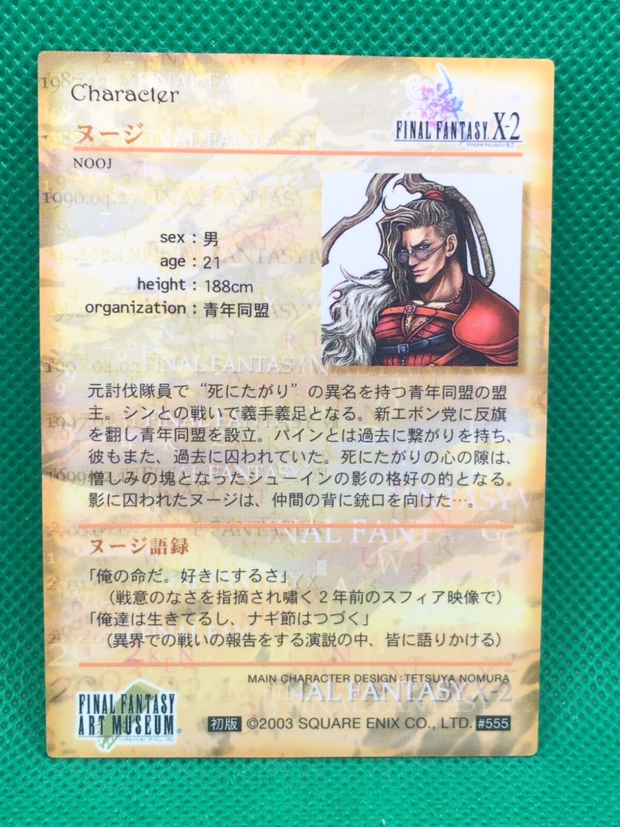 NOOJ Final Fantasy X-2 CARD ART MUSEUM 2003 SQUARE ENIX rare #555