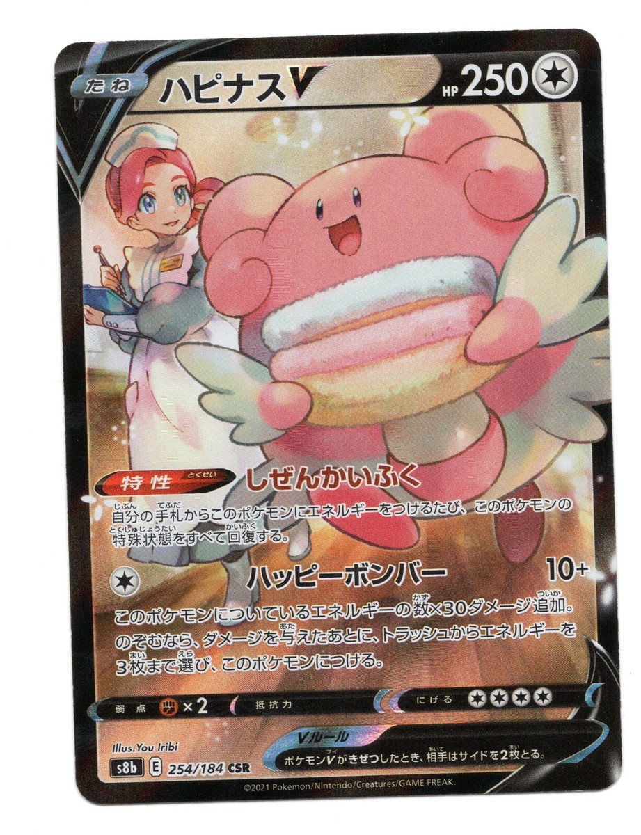 Pokemon Japanese ハピナスV Blissey V 254/184 CSR s8b VMAX Pokemon Japanese ハピナスV Blissey V 254/184 CSR s8b VMAX
