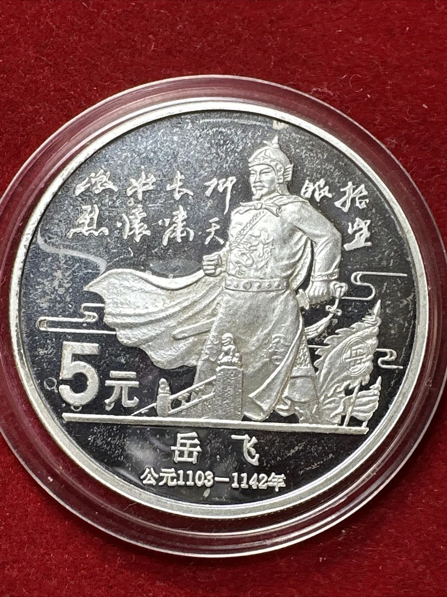 5 元银色1988 中华民国金币(1949-现在) 的人| eBay