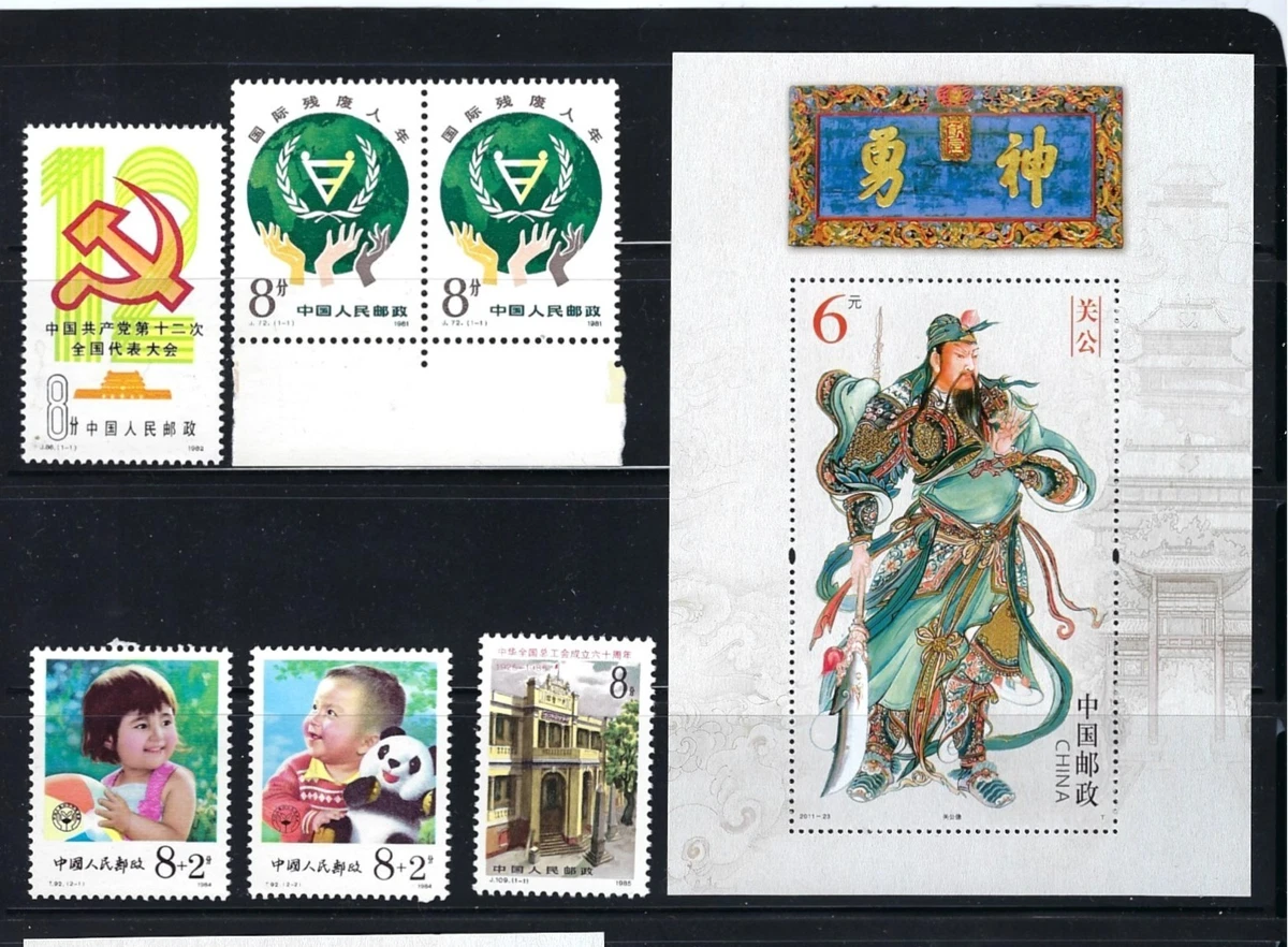 1981-1990 年的问题中国邮票| eBay