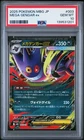 2025 POKEMON JPN MBG-MEGA STARTER SET MEGA GENGAR EX #003 MEGA GENGAR EX PSA 10
