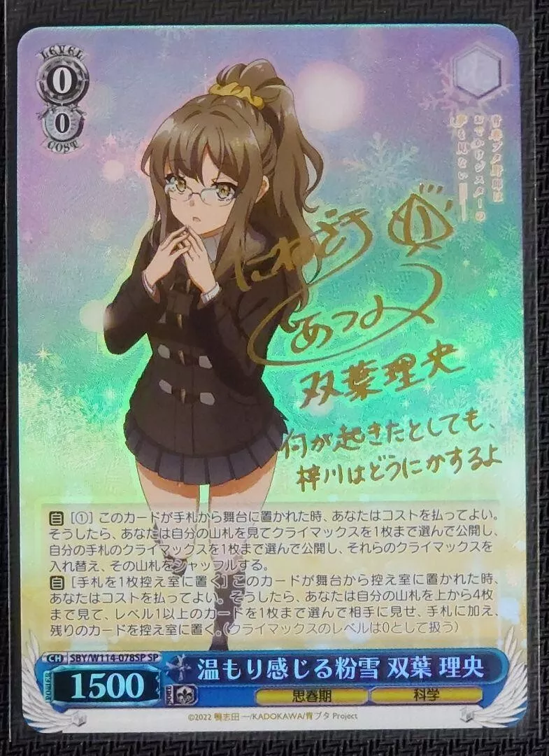 Signed Weiss Schwarz Bunny girl senpai Rio SBY/W114-078SP SP NM JP 3/15