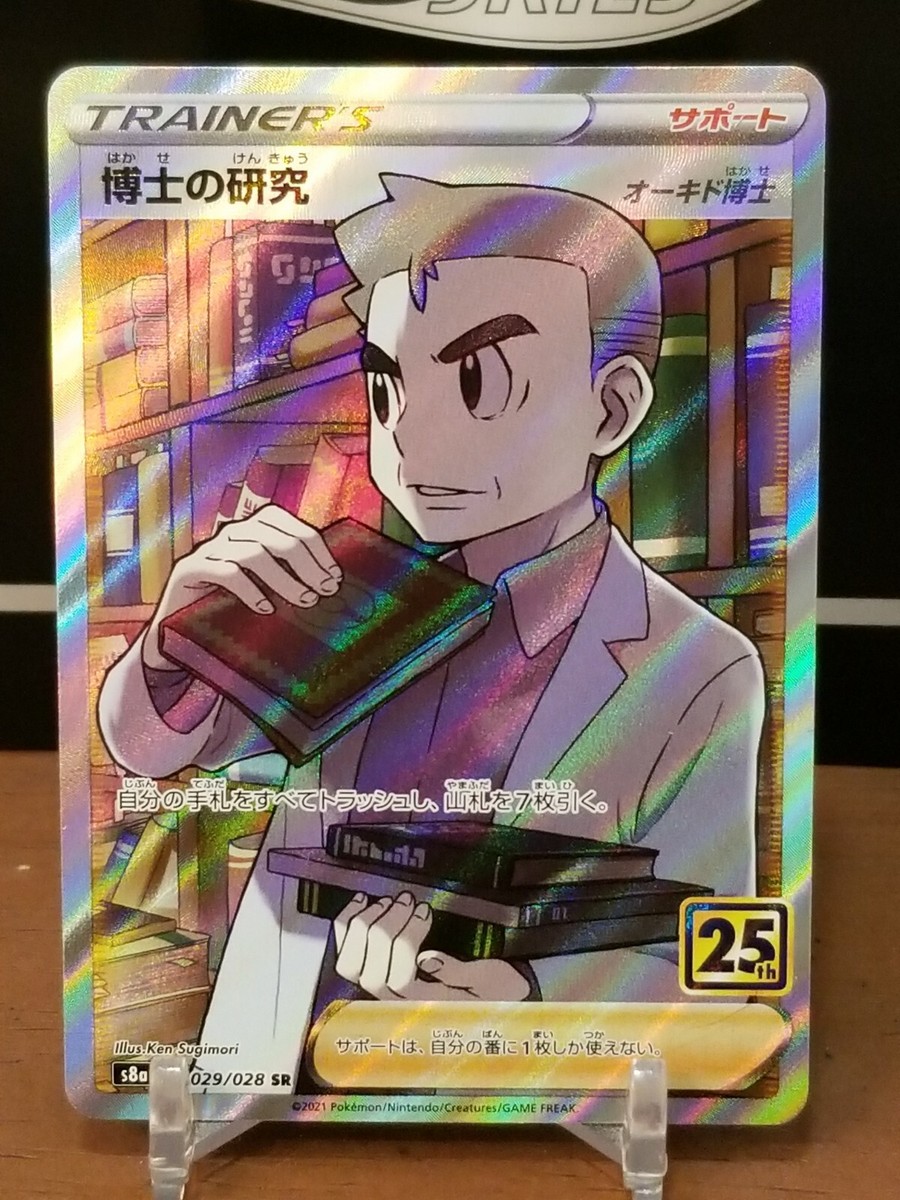伊四00   022 023 024 025 026 027 028 029 Pokemon Card 25th Anniversary Professor's Research SR 029