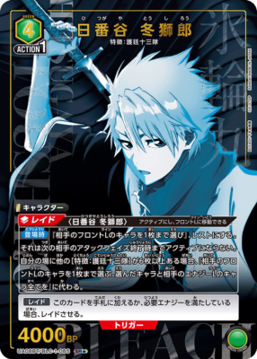 UA08BT/BLC-1-085 Toushirou Hitsugaya SR Parallel ☆ FOIL UNION