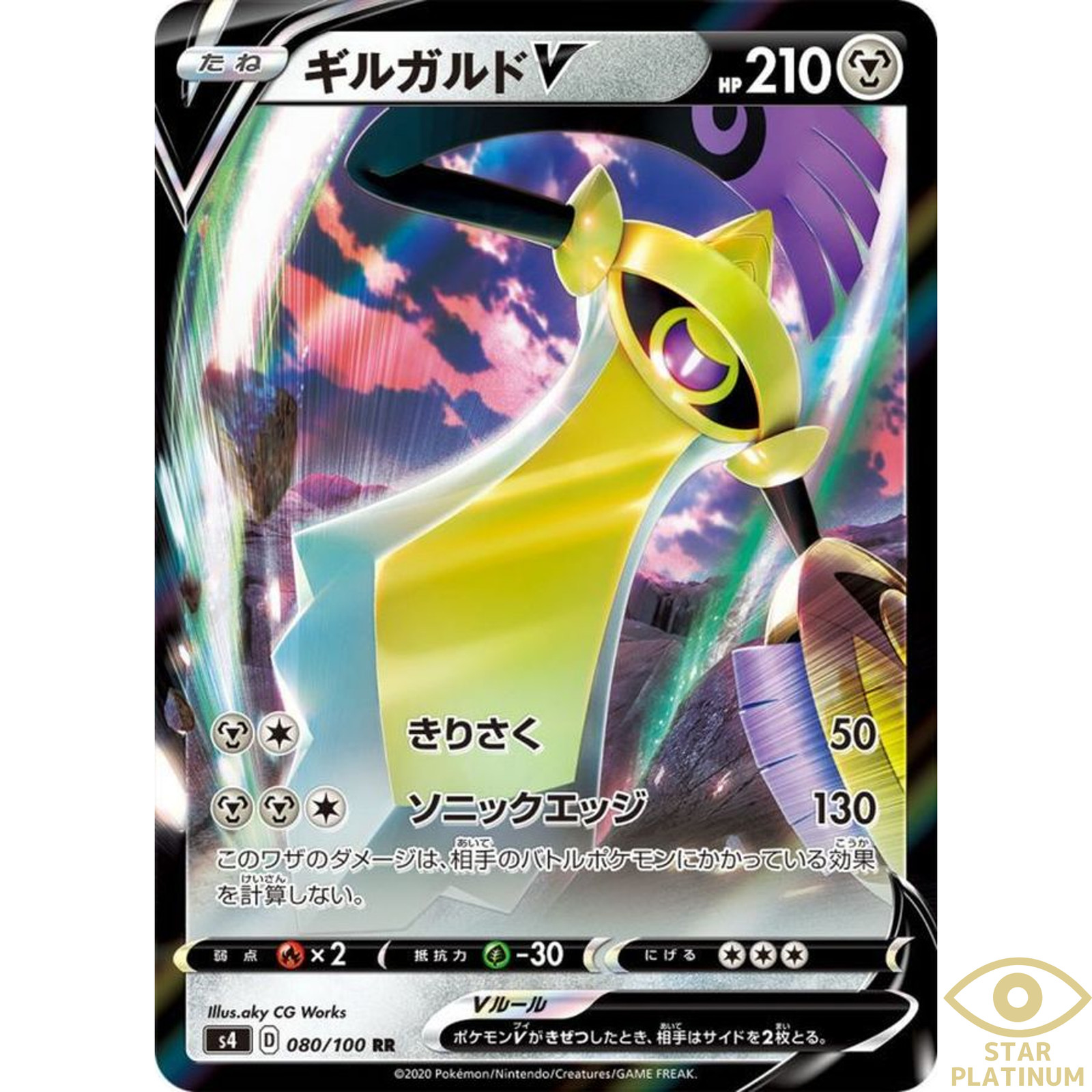 Aegislash V RR 080/100 s4 Japanese Pokemon Card Amazing Volt - NM
