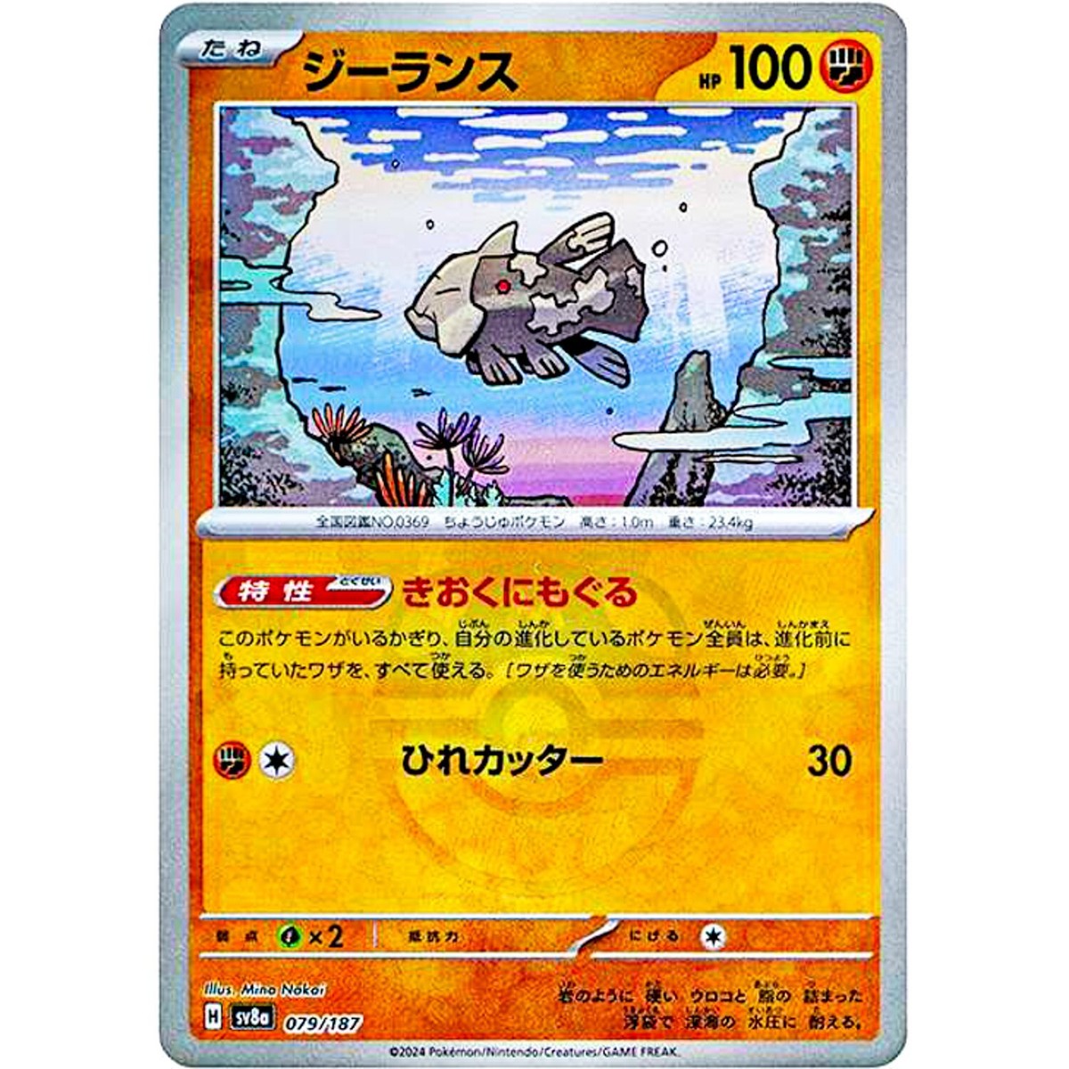 Relicanth Master Ball Foil - 079/187 SV8a Terastal Fest ex Relicanth Master Ball Foil - 079/187 SV8a Terastal Fest ex