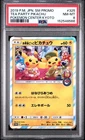 2019 POKEMON JAPANESE SM PROMO POKEMON CENTER KYOTO #325 TEA PARTY PIKACHU PSA 8