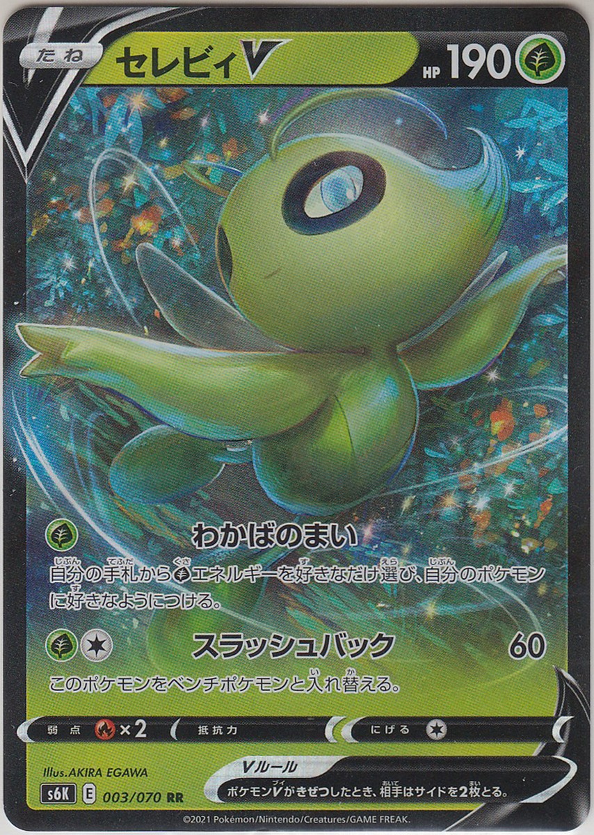 Pokemon Card SWSH Booster Jet-Black Spirit Celebi V 003/070 RR S6K