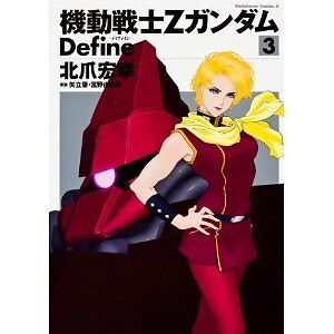 Z Gundam Zgundam Define Zgd Hiroyuki Kitazume Anime Manga Book Vol 3 Ebay